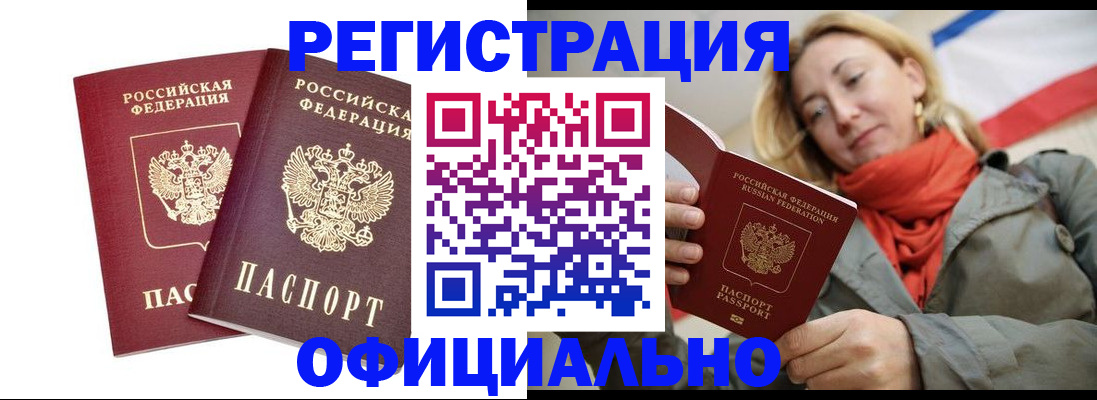 временная регистрация в квартире в Похвистнево
