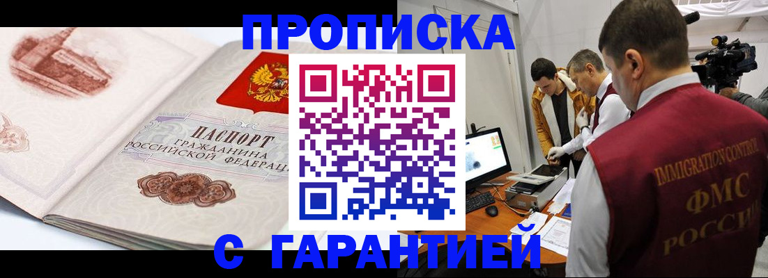 временная регистрация надежно в Похвистнево