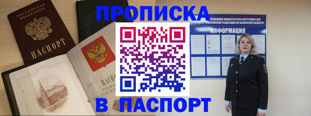 временная регистрация для всех в Похвистнево