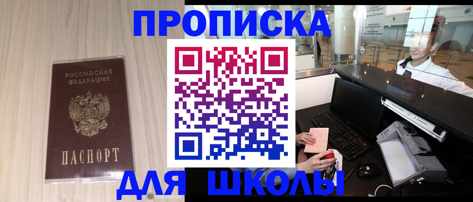 прописка для кредита в Похвистнево