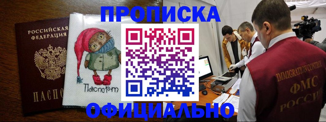временная прописка в Похвистнево